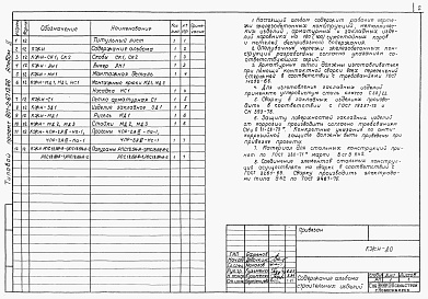 Состав альбома. Типовой проект 801-2-67.13.86Альбом 2 Чертежи строительных изделий.