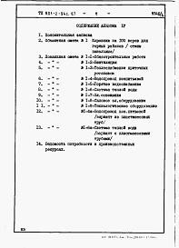 Состав альбома. Типовой проект 801-2-94с.87Альбом 4 Ведомости потребности в материалах