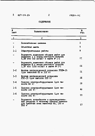 Состав фльбома. Типовой проект 817-214.84Альбом 2 Сметы.     