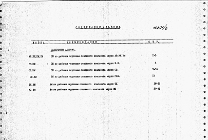 Состав альбома. Типовой проект 814-8-1.13.90Альбом 8 Ведомости потребности в материалах