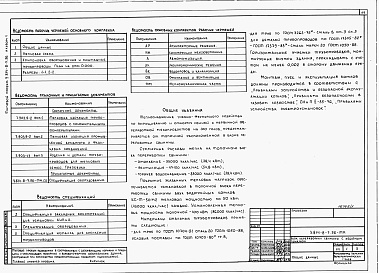 Состав фльбома. Типовой проект У.814-8-7.96Альбом 1  Технологические решения. Архитектурные решения. Конструкции железобетонные. Электротехнические решения. Автоматизация. Отопление и вентиляция. Водоснабжение и канализация. Тепломеханические решения 