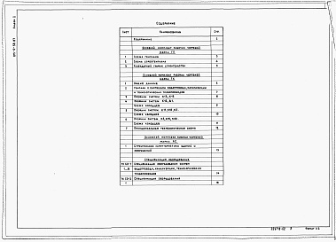 Состав фльбома. Типовой проект 815-0-58.87Альбом 2 Чертежи. Спецификации оборудования