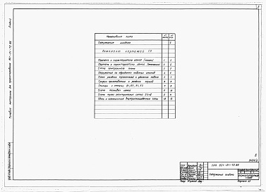 Состав альбома. Типовой проект 801-01-70.86Альбом 2 Схема генерального плана