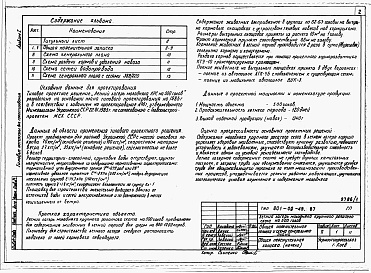 Состав альбома. Типовой проект 801-09-49.87Альбом 1 Общая пояснительная записка и схема генерального плана