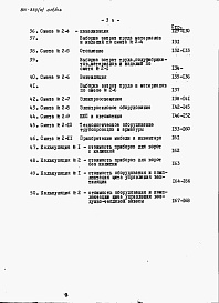 Состав альбома. Типовой проект 801-359Альбом 3. Сметы.     