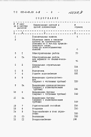 Состав альбома. Типовой проект 805-2-88.89Альбом 5. С Сметы.     