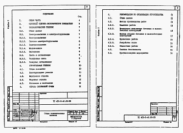 Состав альбома. Типовой проект 416-5-40.89Альбом 1  Общая пояснительная записка.     