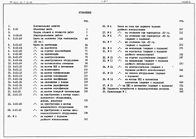 Состав фльбома. Типовой проект 264-10-7.13.90Альбом 4 Сметы