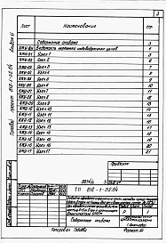 Состав фльбома. Типовой проект 812-1-52.84Альбом 6 Конструкции железобетонные. Узлы (вариант со сборным железобетонным каркасом) 