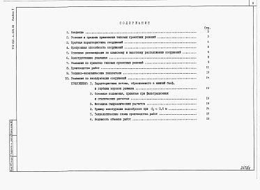 Состав альбома. Типовой проект 820-4-029.88Альбом 1 Пояснительная записка. Материалы для проектирования.     