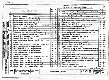 Состав фльбома. Типовой проект 221-1-407.83Раздел 10.6-2  Деревянные изделия