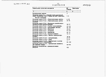 Состав фльбома. Типовой проект 816-1-154.88Альбом 10 Бытовые помещения. Сметы