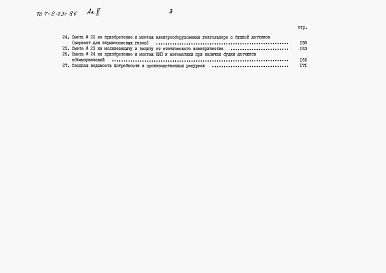 Состав альбома. Типовой проект 707-2-23с.86Альбом 10 Сметы.