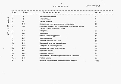 Состав фльбома. Типовой проект 230-09-16.86Альбом 3 Сметы.     