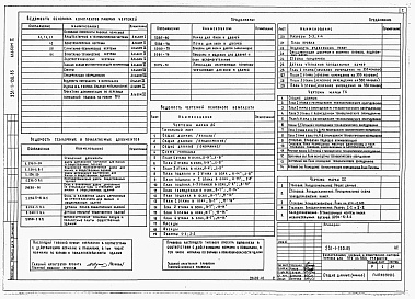 Состав фльбома. Типовой проект 231-1-130.85Альбом 1 Архитектурные и технологические чертежи     