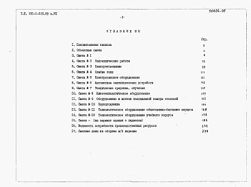 Состав фльбома. Типовой проект 231-1-130.85Альбом 7 Сметы. Книга 1