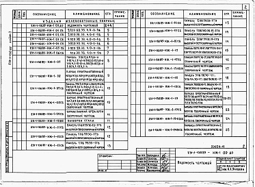 Состав фльбома. Типовой проект 231-1-130.85Альбом 10 Изделия железобетонные сборные. Изделия металлические. Монолитные фундаменты     