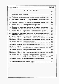 Состав фльбома. Типовой проект 232-9-13Альбом 5 Сметы.     
