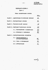 Состав фльбома. Типовой проект 252-02-30.89Альбом 5 Инженерно-технические мероприятия защитных сооружений. Книга 1 Пояснительная записка