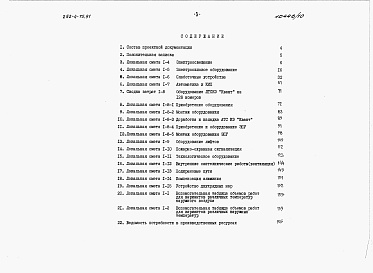 Состав фльбома. Типовой проект 252-4-75.91Альбом 9 Сметы. Часть 2