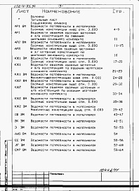 Состав фльбома. Типовой проект 252-4-75.91Альбом 10 Ведомость потребности в материалах