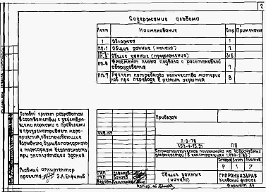 Состав фльбома. Типовой проект 252-4-75.91Альбом 11 Проектная документация на перевод хозяйственно-бытовых помещений в подвале стоматологической поликлиники на режим ПРУ