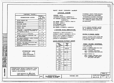 Состав альбома. Типовой проект 254-9-52Альбом 1 Архитектурно-строительные и технологические чертежи