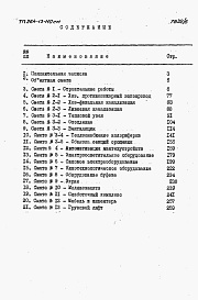 Состав альбома. Типовой проект 264-13-110смАльбом 6 Сметы