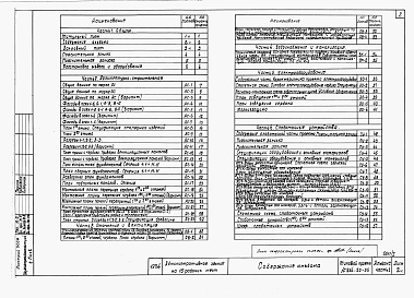 Состав фльбома. Типовой проект 264-20-56Альбом 1 Архитектурно-строительная, санитарно-техническая и электротехническая части