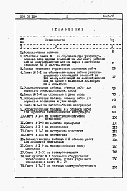 Состав фльбома. Типовой проект 272-20-129Альбом 4 Сметы.   