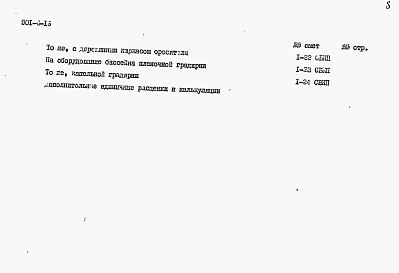 Состав альбома. Типовой проект 901-6-16Альбом 6 Сметы