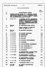 Состав альбома. Типовой проект 414-6-9.86Альбом 9 Сметы. Ведомости потребности в материалах. Книги 1, 2, 3     