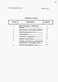 Состав альбома. Типовой проект 704-3-51.91Альбом 1 Пояснительная записка          