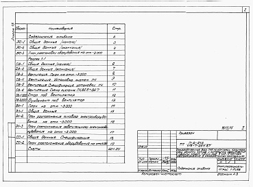 Состав альбома. Типовой проект 416-7-254.87Альбом 13 Проектная документация по переводу вспомогательных помещений в подвале на режим ПРУ.  