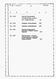 Состав фльбома. Типовой проект 416-7-255.87Альбом 9 Сметы   Части 1 и 2    Производственные помещения.      