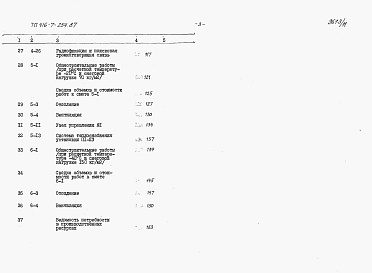 Состав альбома. Типовой проект 416-7-254.87Альбом 10 Сметы  части 1, 2. Вспомогательные помещения.  