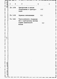 Состав альбома. Типовой проект 416-7-254.87Альбом 9 Сметы части 1, 2. Производственные помещения.  