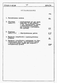 Состав альбома. Типовой проект 413-1-46.86Альбом 10 Сметы на общестроительные работы и ведомости потребности в материалах. Однопролетное здание с железобетонными рамами для покрытия с асбестоцементной кровлей.          	       	           