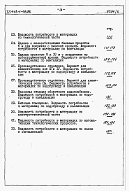 Состав альбома. Типовой проект 413-1-46.86Альбом 11 Сметы и ведомости потребности в материалах на технологические, сантехнические, электротехнические работы и слаботочный комплекс.          	          	     