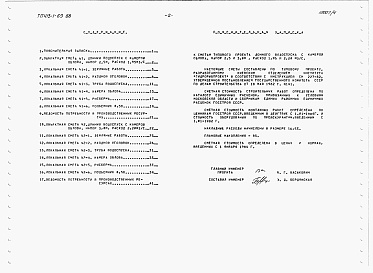 Состав фльбома. Типовой проект 413-1-69.88Альбом 4 Сметная документация     