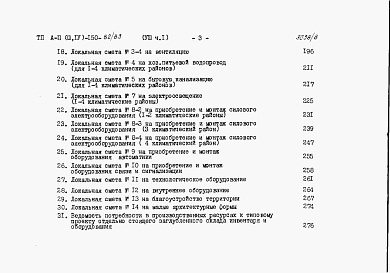 Состав альбома. Типовой проект А-II,III,IV-150-82/83Альбом 8 Сметы. Часть 1. Для сухих грунтов. Часть 2. Для водонасыщенных грунтов