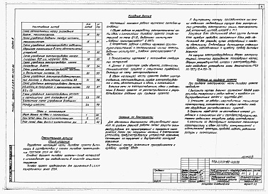 Состав альбома. Типовой проект А-II,III,IV-150-409.88Альбом 3 Электроснабжение. Электрическое освещение. Силовое электрооборудование. Автоматизация. Связь и сигнализация.     