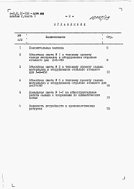 Состав альбома. Типовой проект А-II,III,IV-150-409.88Альбом 5 Сметы. Часть 1 Объектные сметы. Локальная смета. Часть 2 Локальная смета. Часть 3 Локальная смета