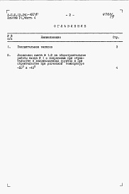 Состав альбома. Типовой проект А-II,III,IV-210-400.87Альбом 6 Сметы. Часть 4 Локальные сметы    