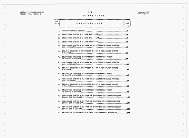 Состав фльбома. Типовой проект А-II,III,IV-600-468.90Альбом 3 Сметы. Часть 1. Объектные сметы. Локальная смета.     