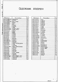 Состав фльбома. Типовой проект 411-02-148Альбом 3  Узлы и детали сушильной камеры.     