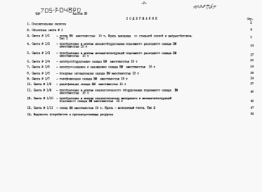 Состав фльбома. Типовой проект 705-3-048.90Альбом 35 Сметы.