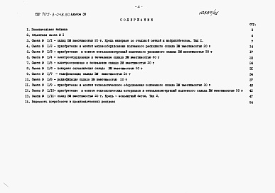 Состав фльбома. Типовой проект 705-3-048.90Альбом 39 Сметы.