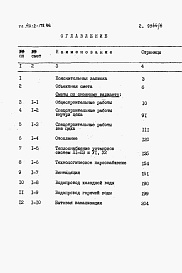 Состав альбома. Типовой проект 411-2-179.86Альбом 6  Части 1 и 2. Сметы.    