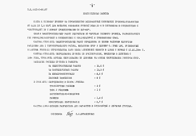 Состав альбома. Типовой проект 901-1-86.87Альбом 9 Сметы     